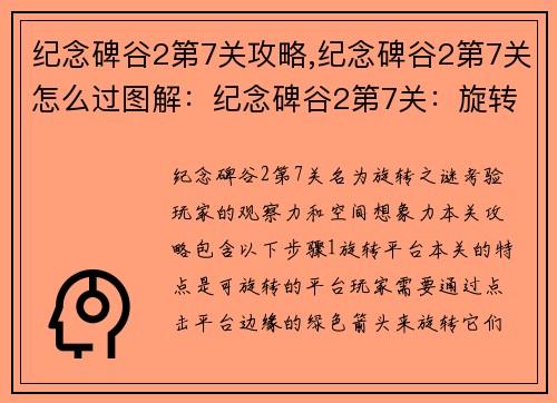 纪念碑谷2第7关攻略,纪念碑谷2第7关怎么过图解：纪念碑谷2第7关：旋转之谜巧解