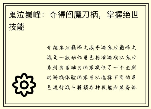 鬼泣巅峰：夺得阎魔刀柄，掌握绝世技能