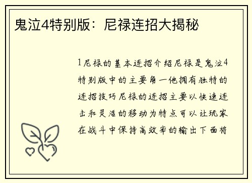 鬼泣4特别版：尼禄连招大揭秘