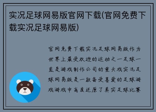 实况足球网易版官网下载(官网免费下载实况足球网易版)